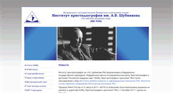 Desktop Screenshot of crys.ras.ru